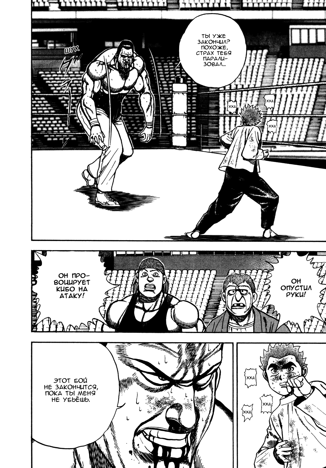 Манга Крепыш: Стальной кулак в школе - Глава 142 Страница 16