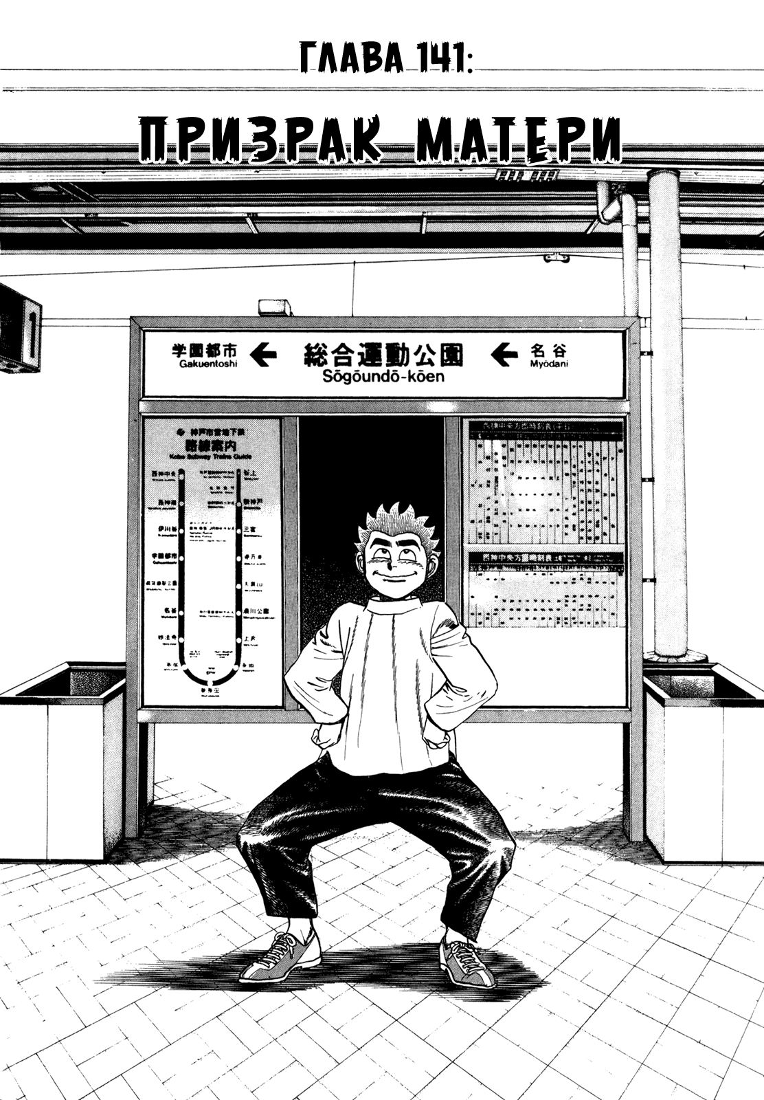 Манга Крепыш: Стальной кулак в школе - Глава 141 Страница 2