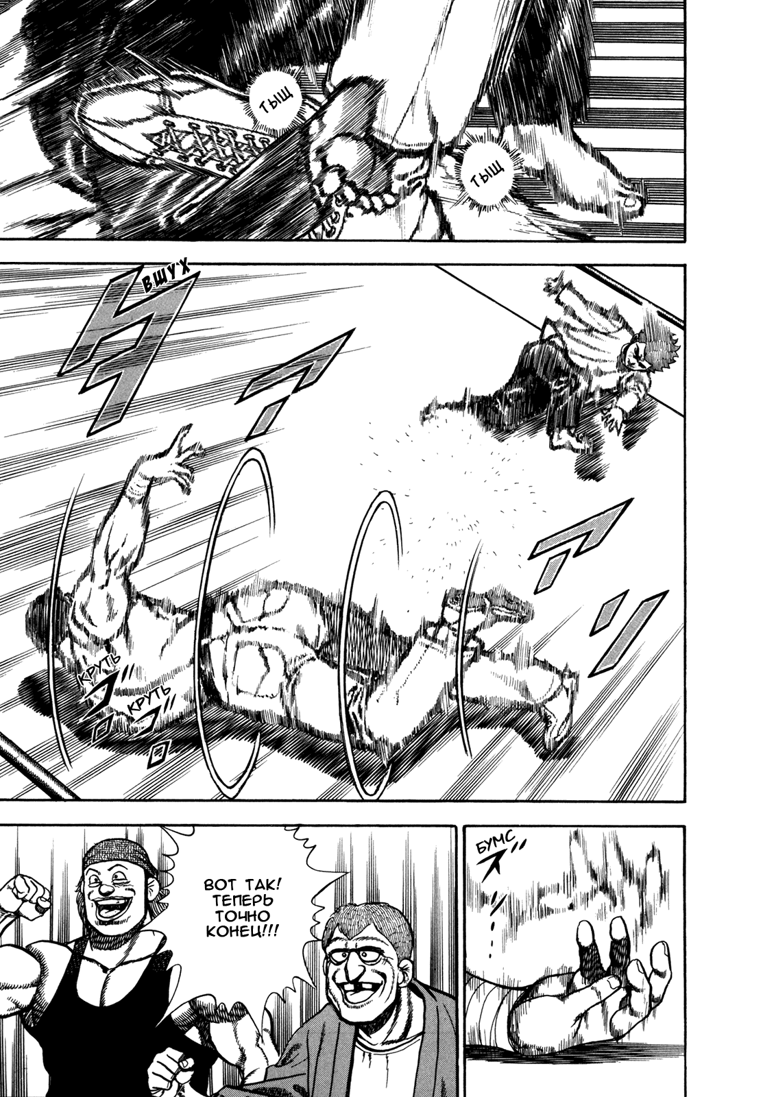 Манга Крепыш: Стальной кулак в школе - Глава 141 Страница 3