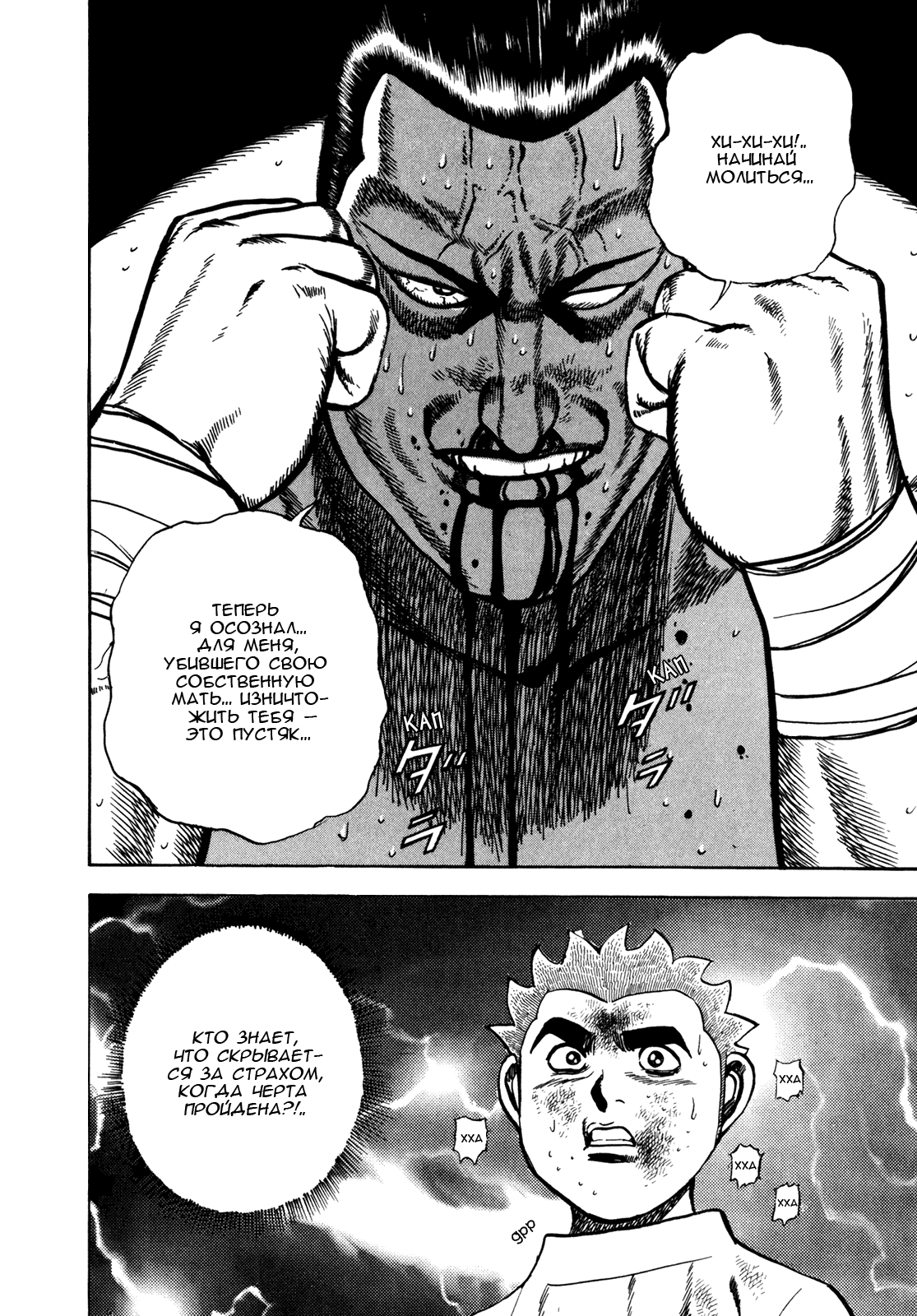 Манга Крепыш: Стальной кулак в школе - Глава 141 Страница 16