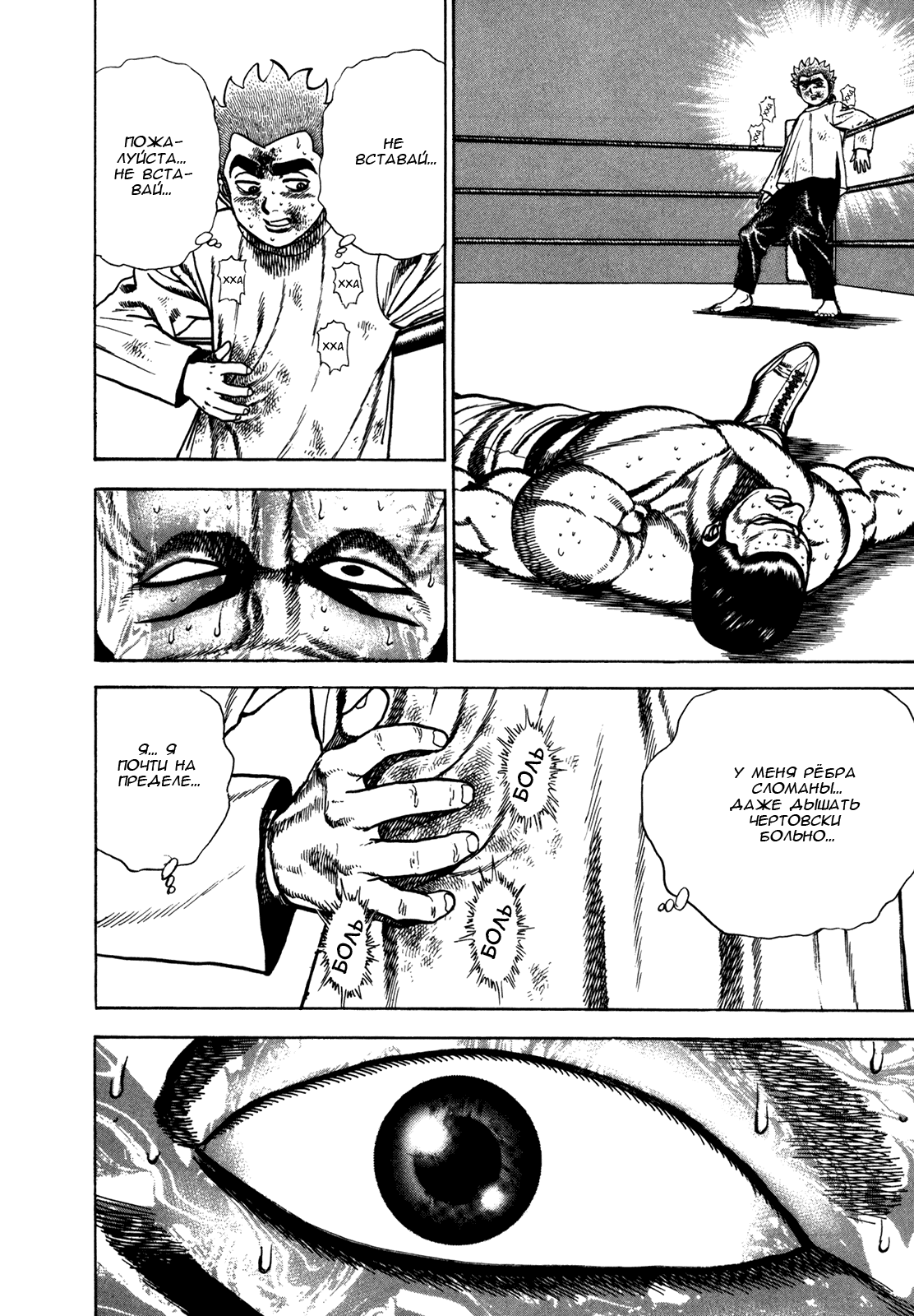 Манга Крепыш: Стальной кулак в школе - Глава 141 Страница 4