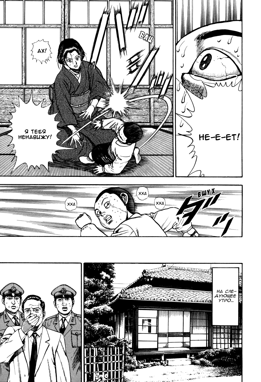 Манга Крепыш: Стальной кулак в школе - Глава 141 Страница 8