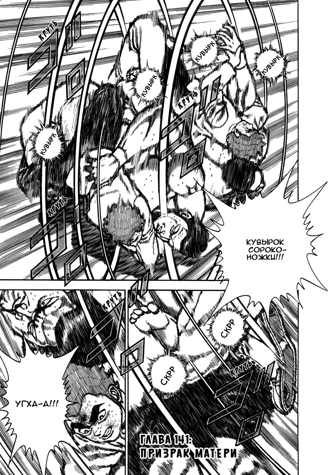 Манга Крепыш: Стальной кулак в школе - Глава 141 Страница 1