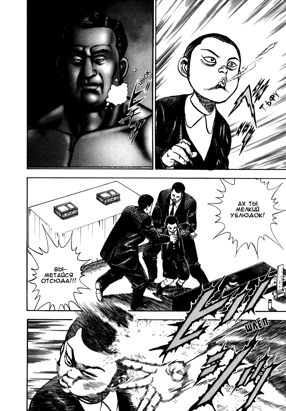 Манга Крепыш: Стальной кулак в школе - Глава 140 Страница 11