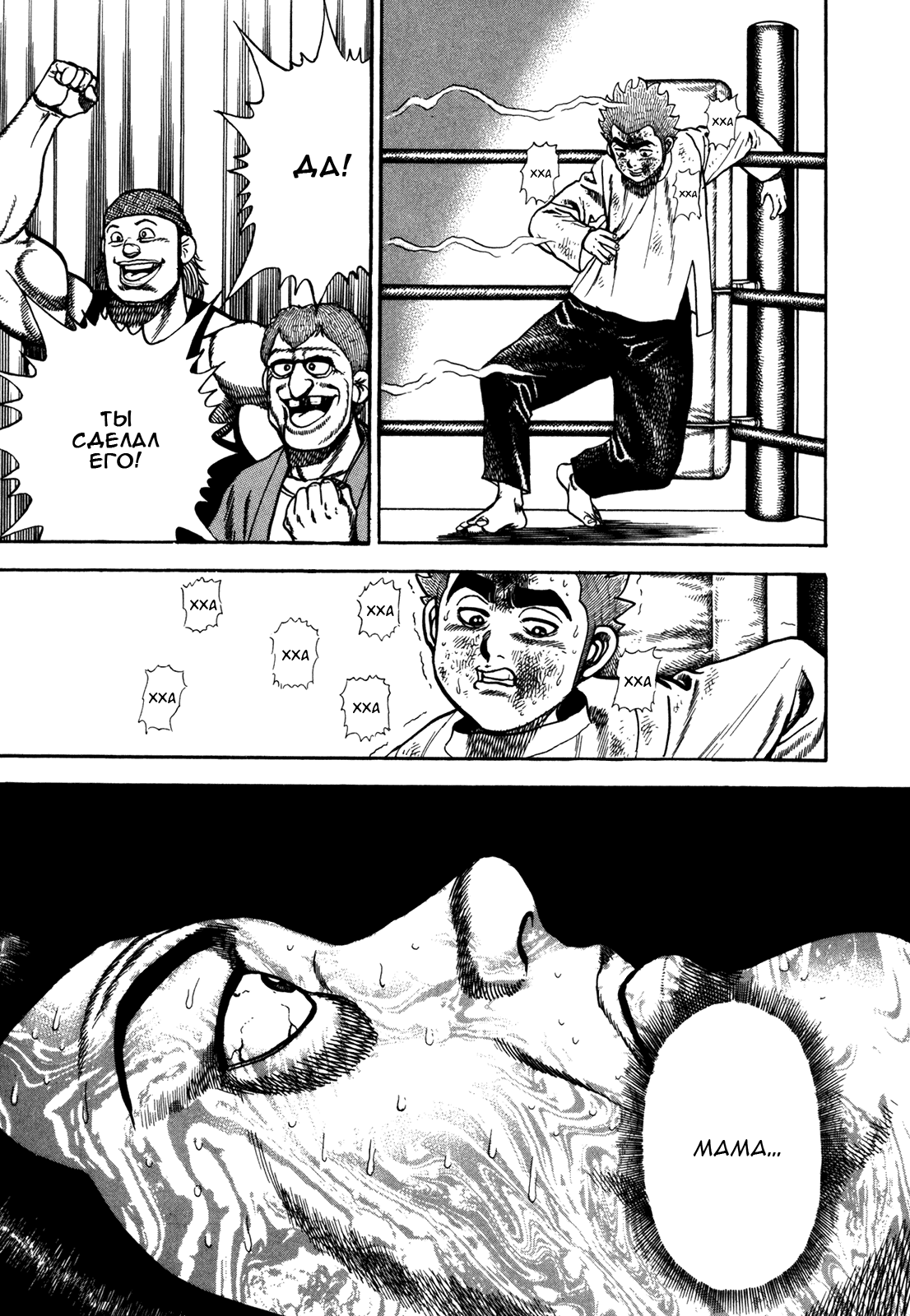 Манга Крепыш: Стальной кулак в школе - Глава 140 Страница 16