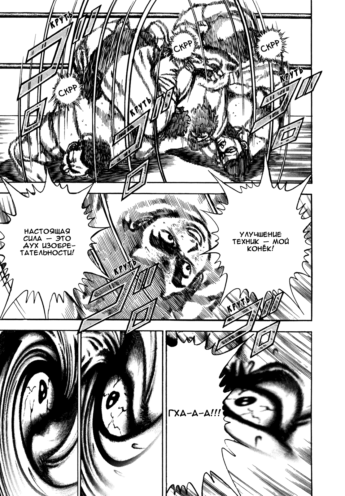 Манга Крепыш: Стальной кулак в школе - Глава 140 Страница 7