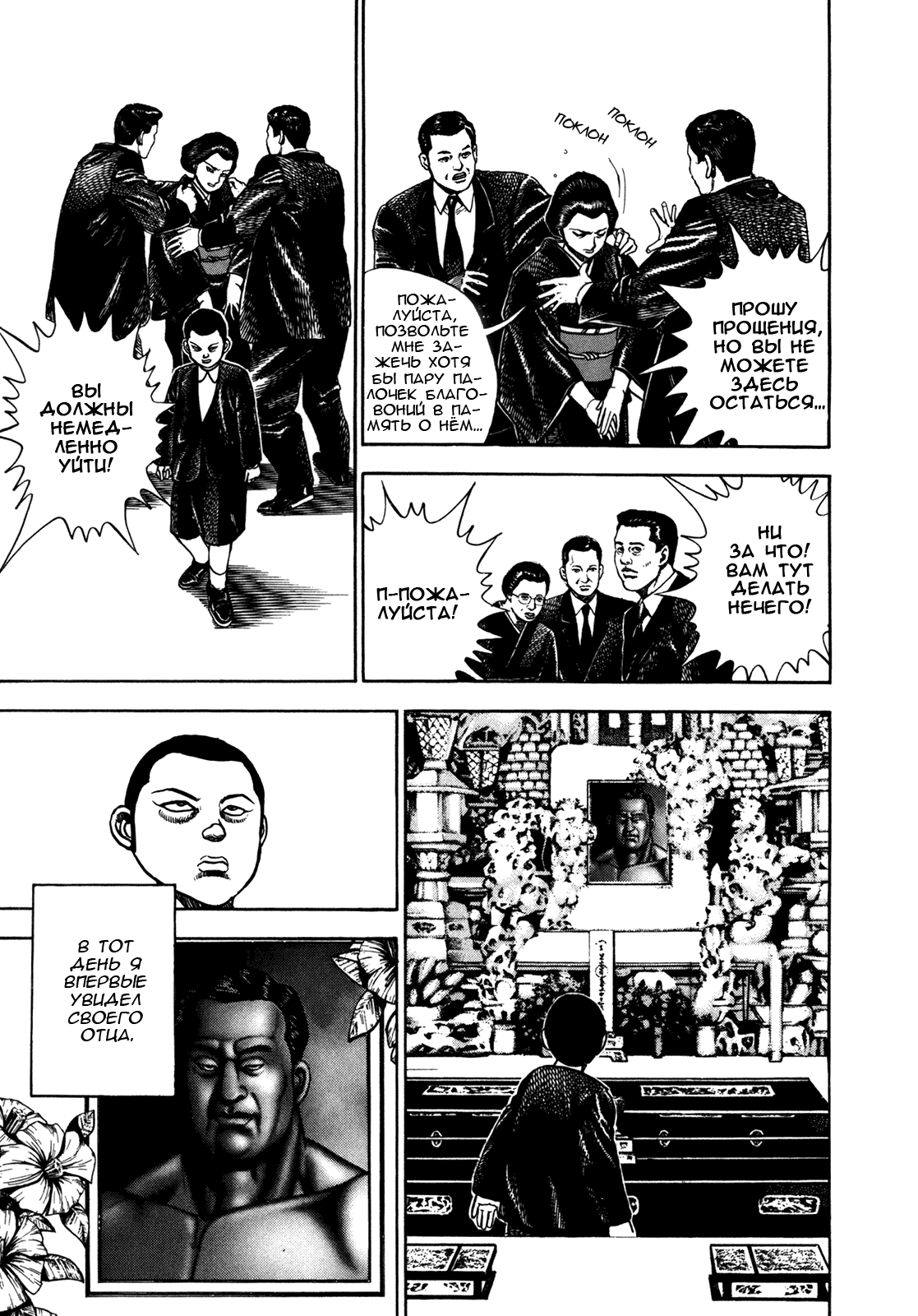 Манга Крепыш: Стальной кулак в школе - Глава 140 Страница 10