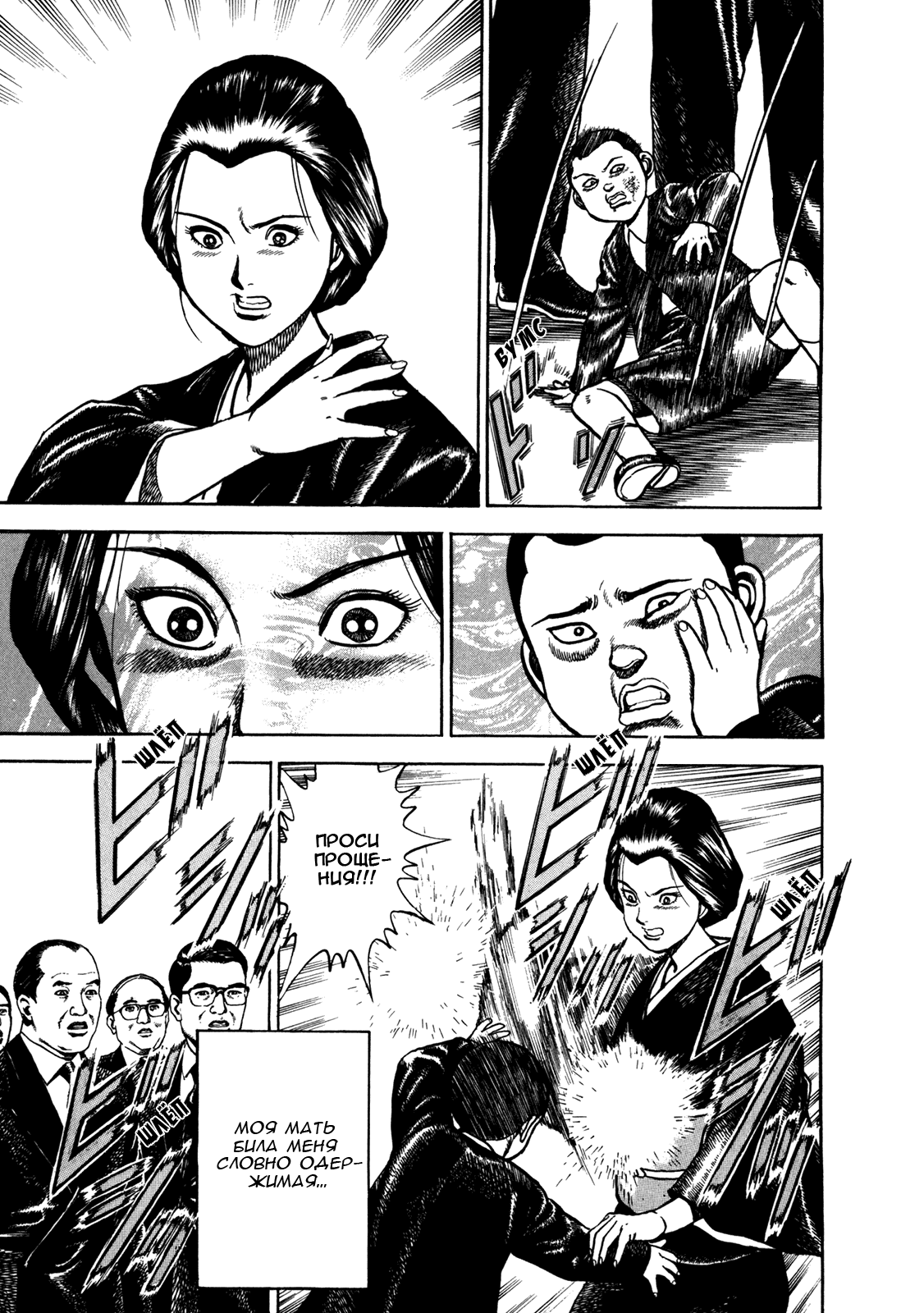 Манга Крепыш: Стальной кулак в школе - Глава 140 Страница 12