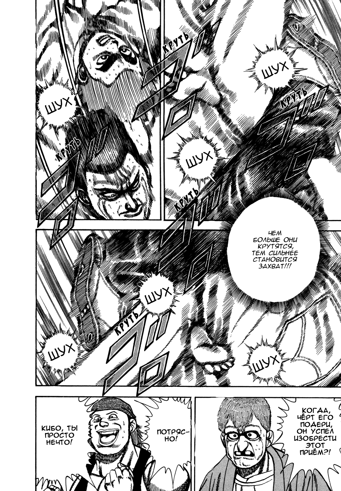 Манга Крепыш: Стальной кулак в школе - Глава 140 Страница 6