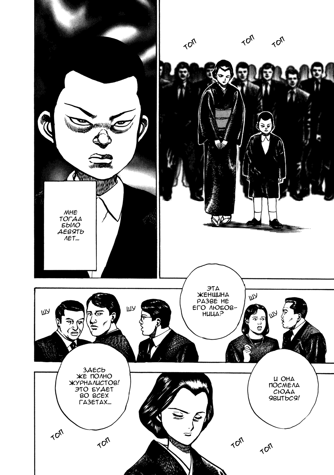 Манга Крепыш: Стальной кулак в школе - Глава 140 Страница 9