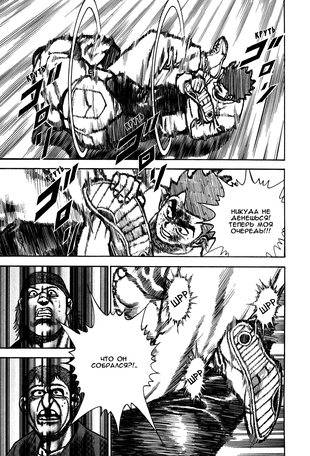 Манга Крепыш: Стальной кулак в школе - Глава 139 Страница 16