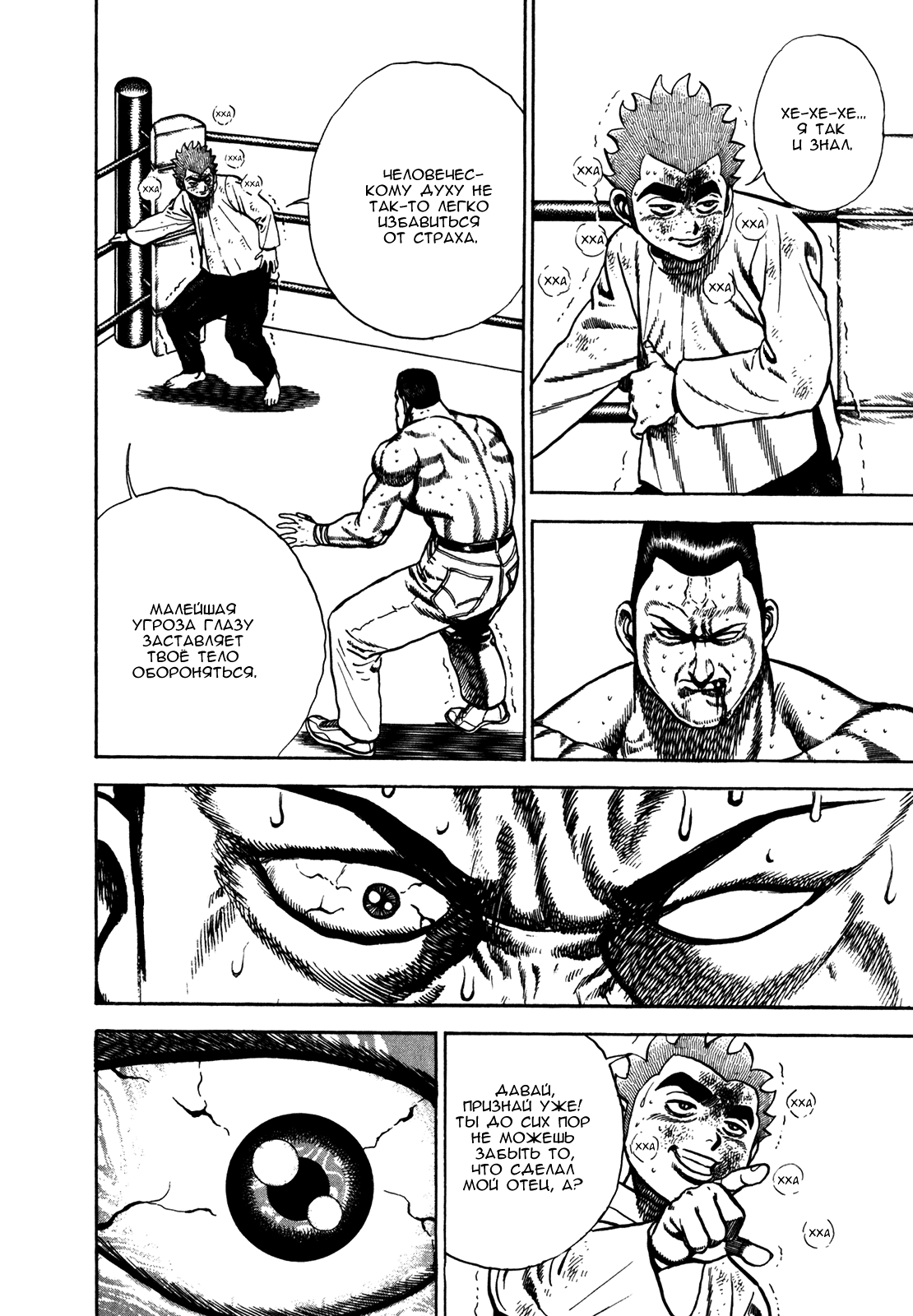 Манга Крепыш: Стальной кулак в школе - Глава 139 Страница 9