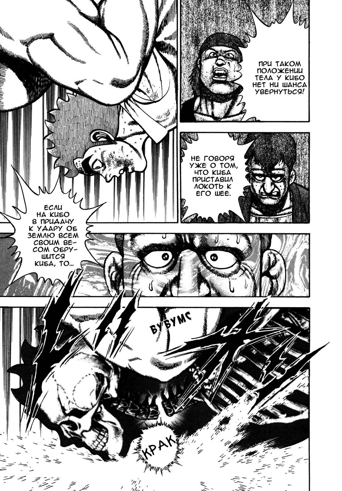 Манга Крепыш: Стальной кулак в школе - Глава 139 Страница 6