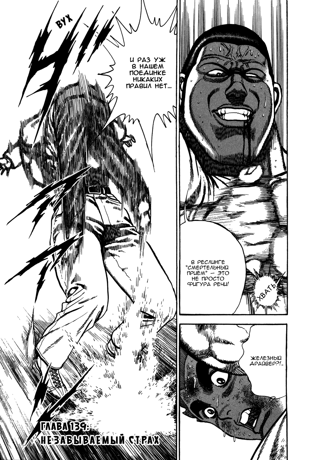 Манга Крепыш: Стальной кулак в школе - Глава 139 Страница 1