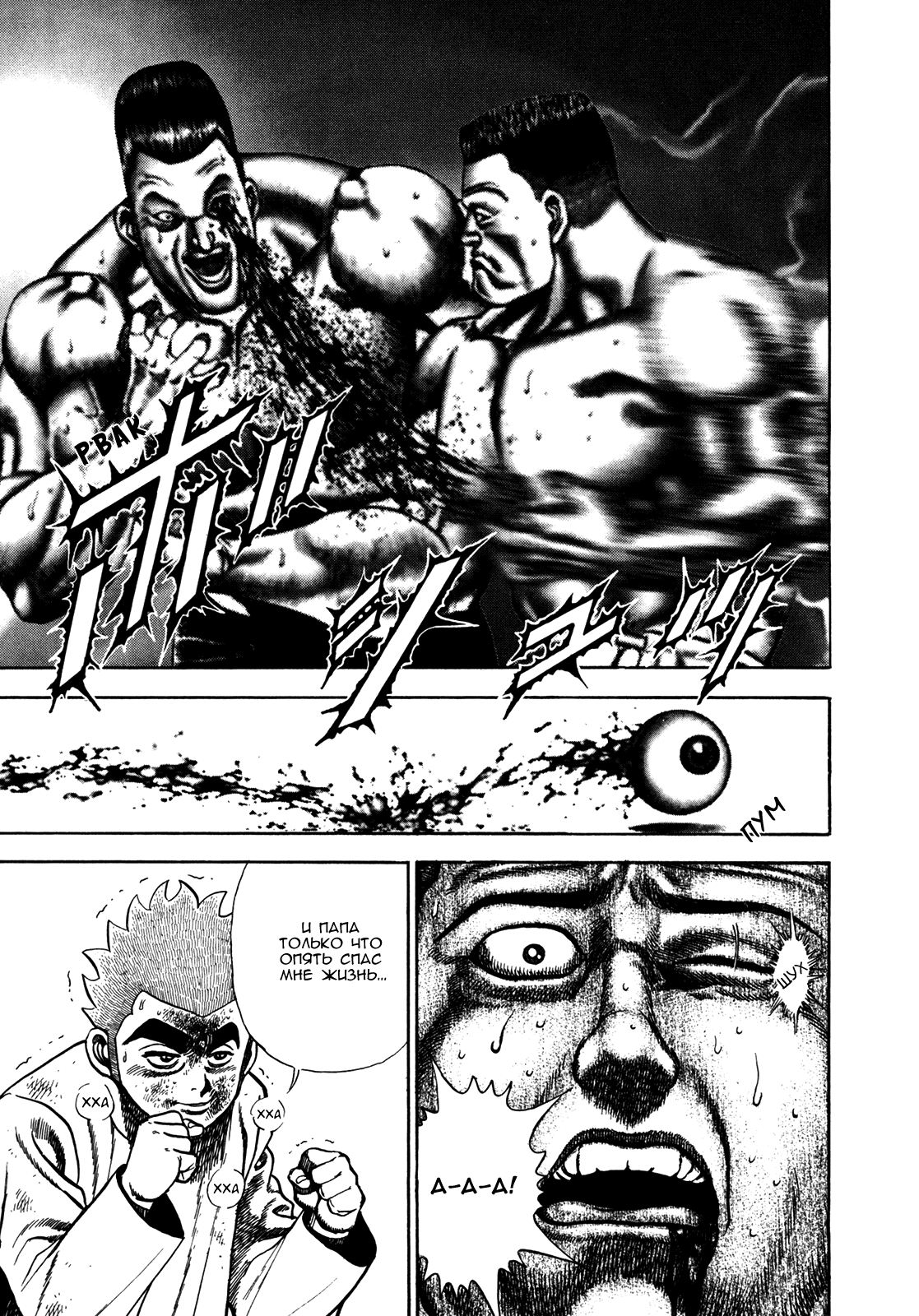 Манга Крепыш: Стальной кулак в школе - Глава 139 Страница 10