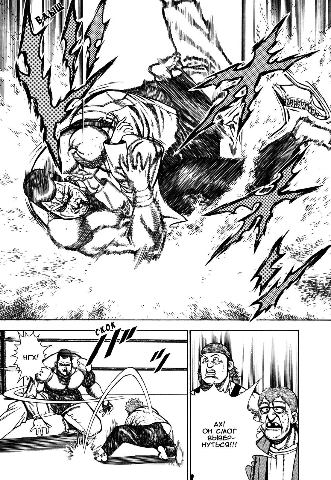 Манга Крепыш: Стальной кулак в школе - Глава 139 Страница 8