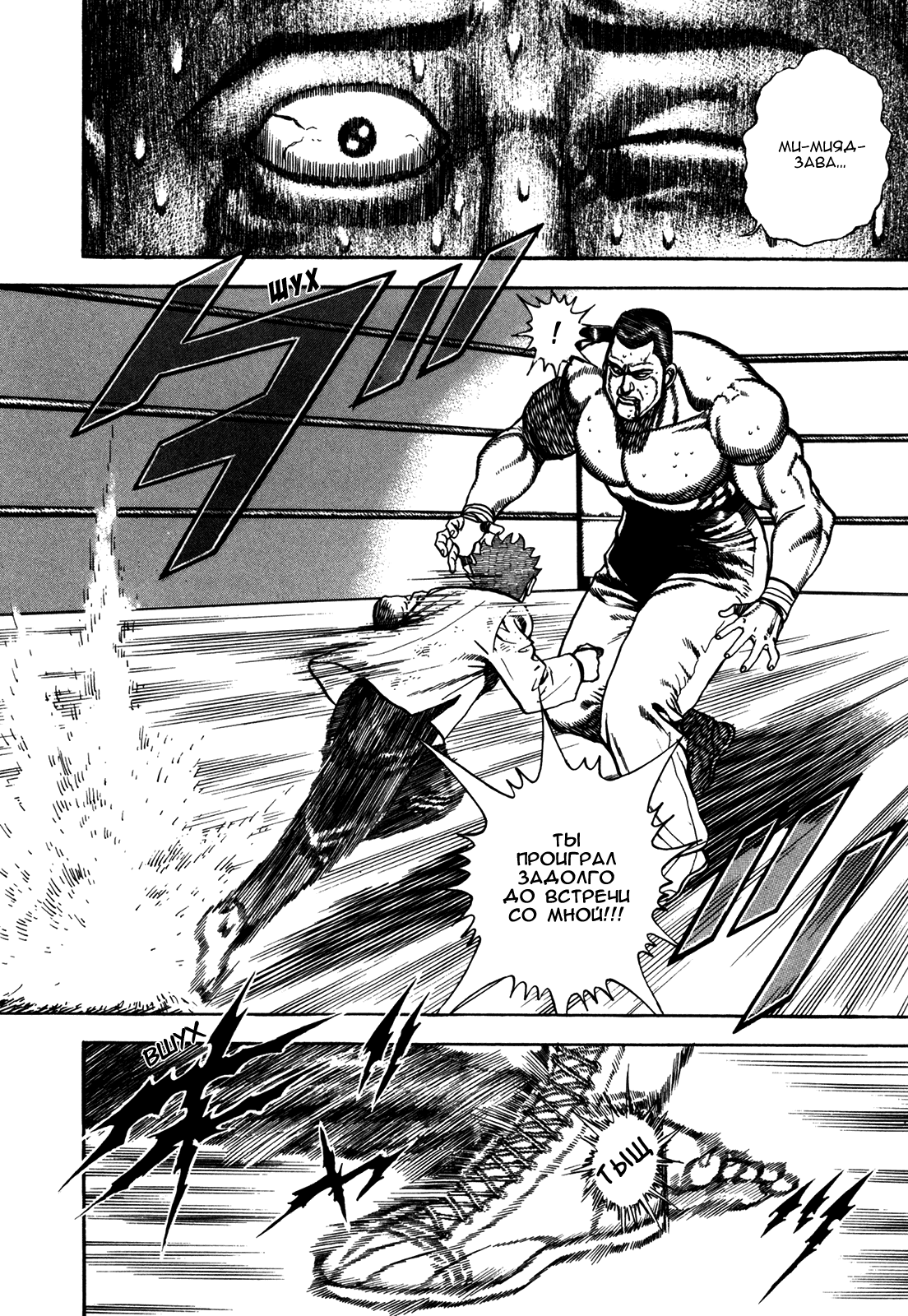 Манга Крепыш: Стальной кулак в школе - Глава 139 Страница 11