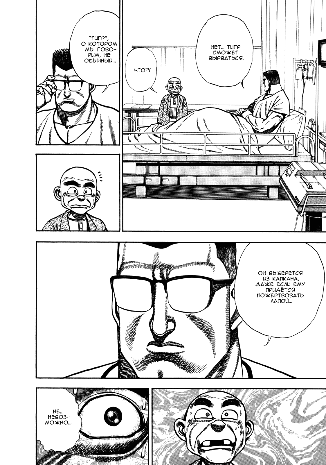 Манга Крепыш: Стальной кулак в школе - Глава 138 Страница 7