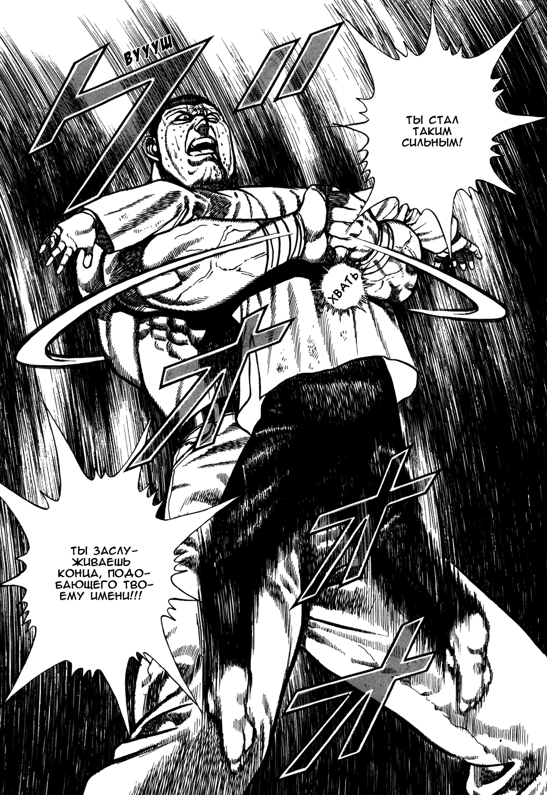 Манга Крепыш: Стальной кулак в школе - Глава 138 Страница 19