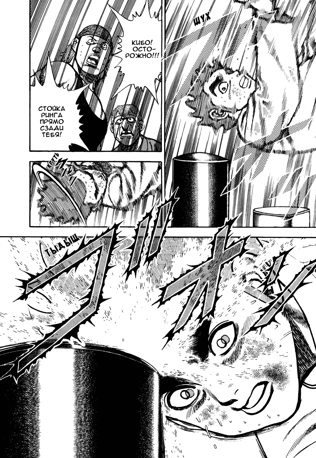 Манга Крепыш: Стальной кулак в школе - Глава 138 Страница 12