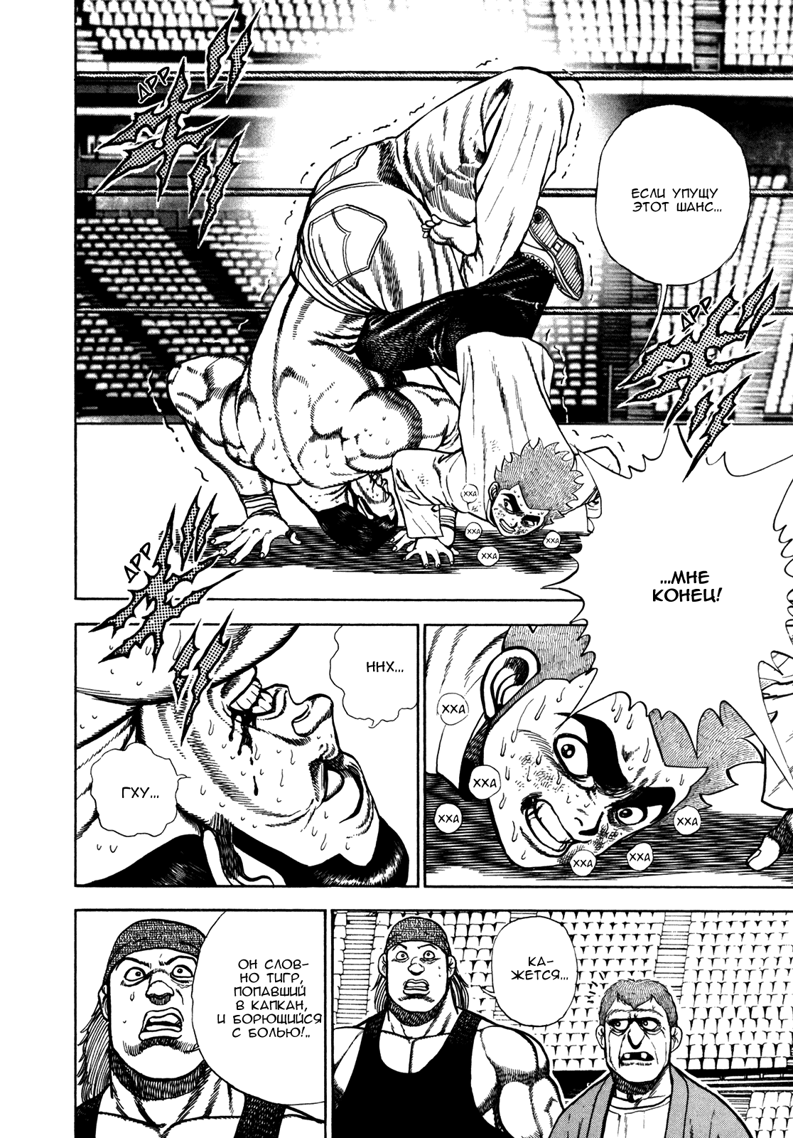 Манга Крепыш: Стальной кулак в школе - Глава 138 Страница 5