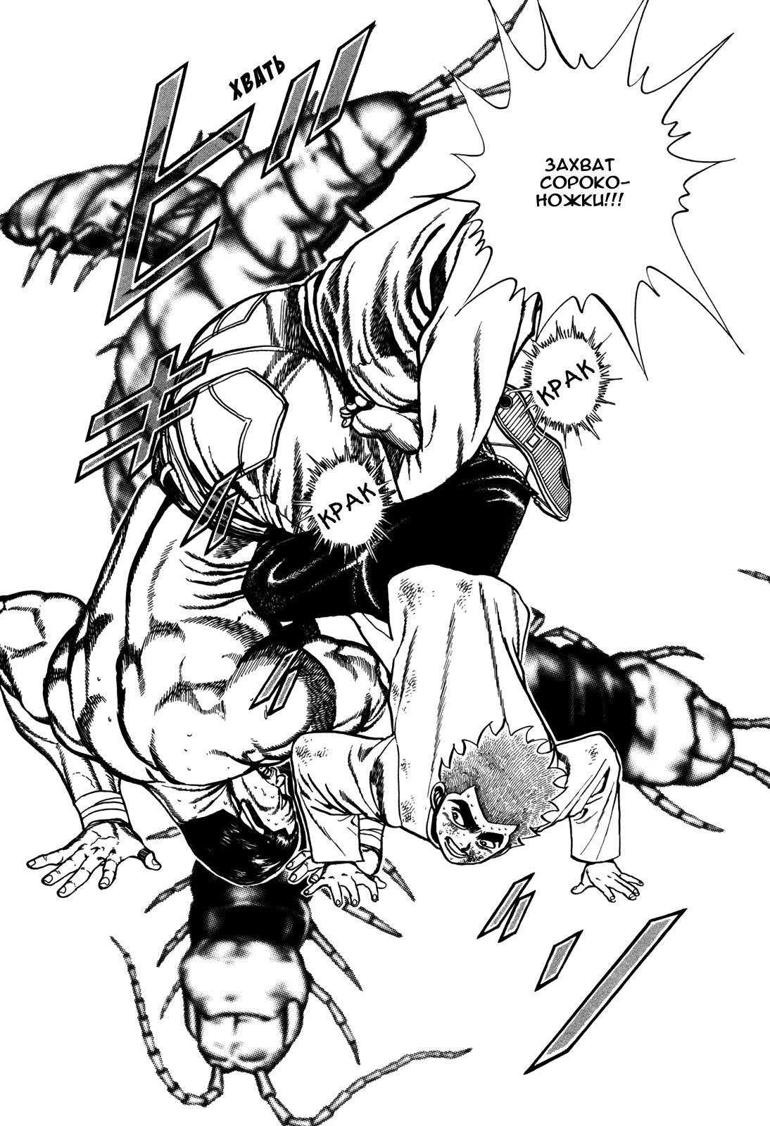 Манга Крепыш: Стальной кулак в школе - Глава 138 Страница 2