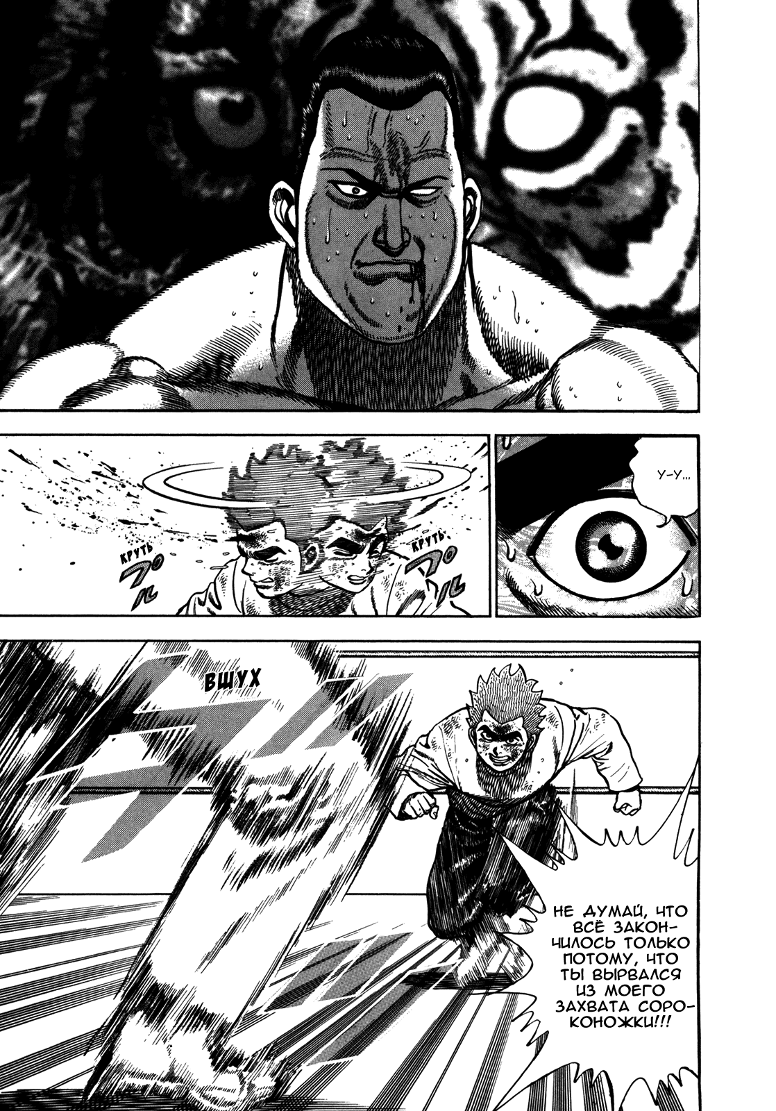 Манга Крепыш: Стальной кулак в школе - Глава 138 Страница 17