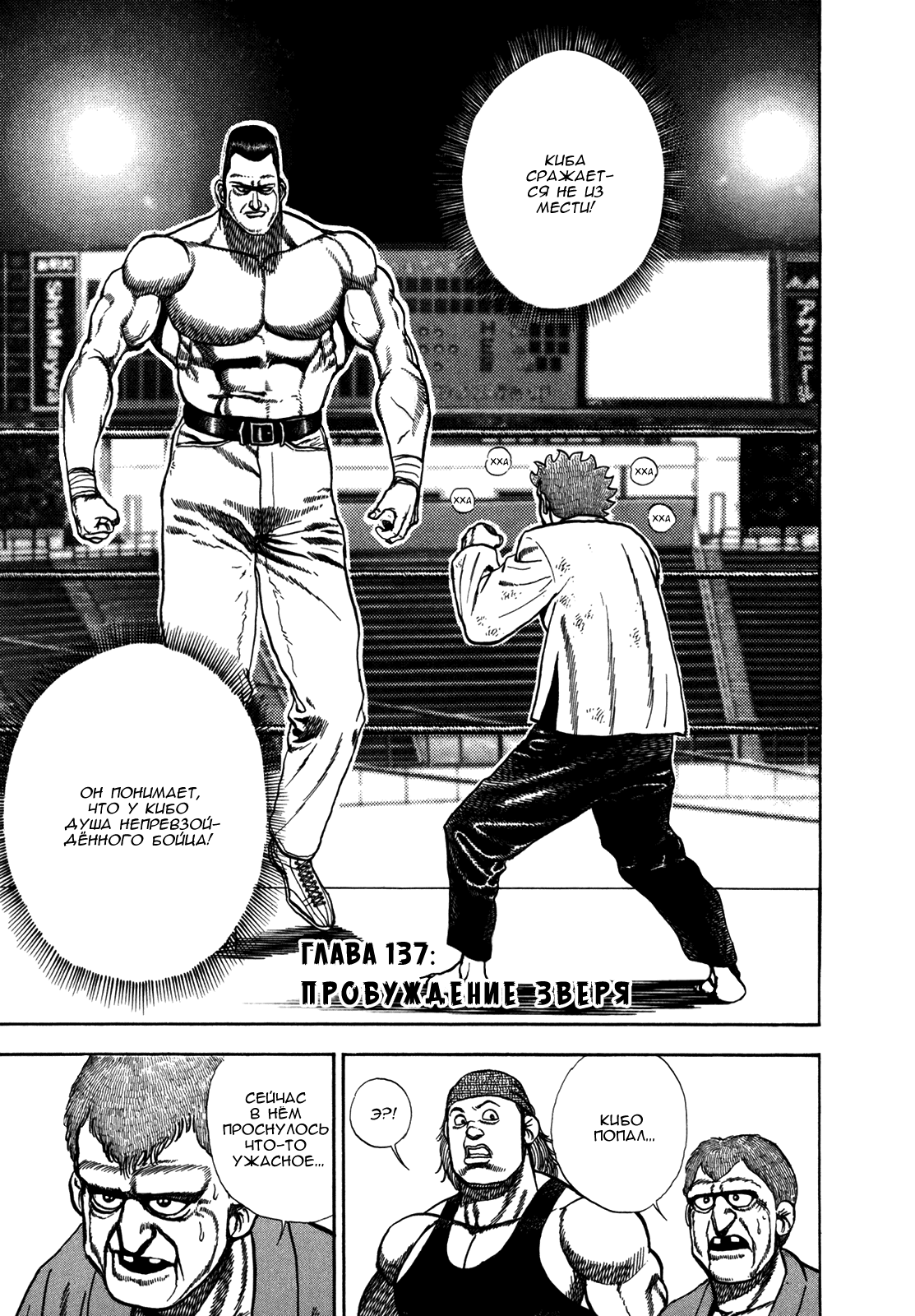 Манга Крепыш: Стальной кулак в школе - Глава 137 Страница 1