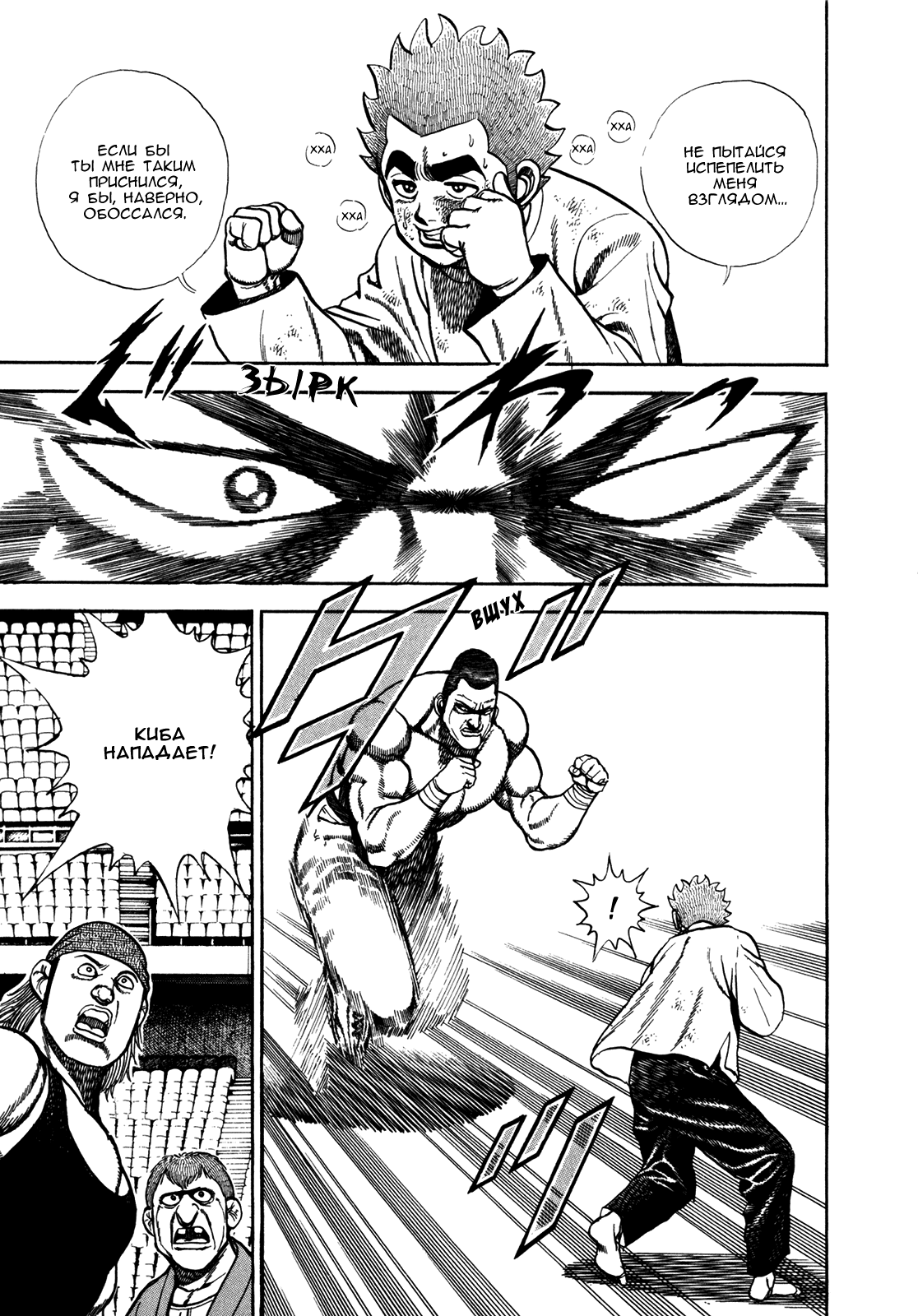 Манга Крепыш: Стальной кулак в школе - Глава 137 Страница 3