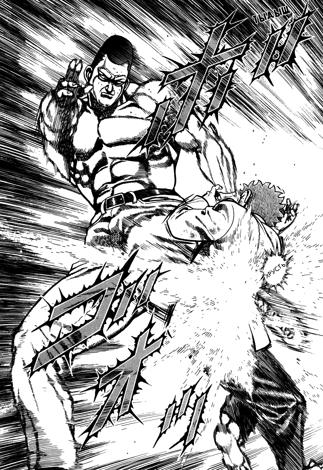 Манга Крепыш: Стальной кулак в школе - Глава 137 Страница 6