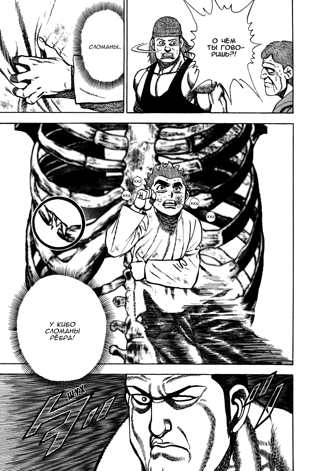 Манга Крепыш: Стальной кулак в школе - Глава 137 Страница 9