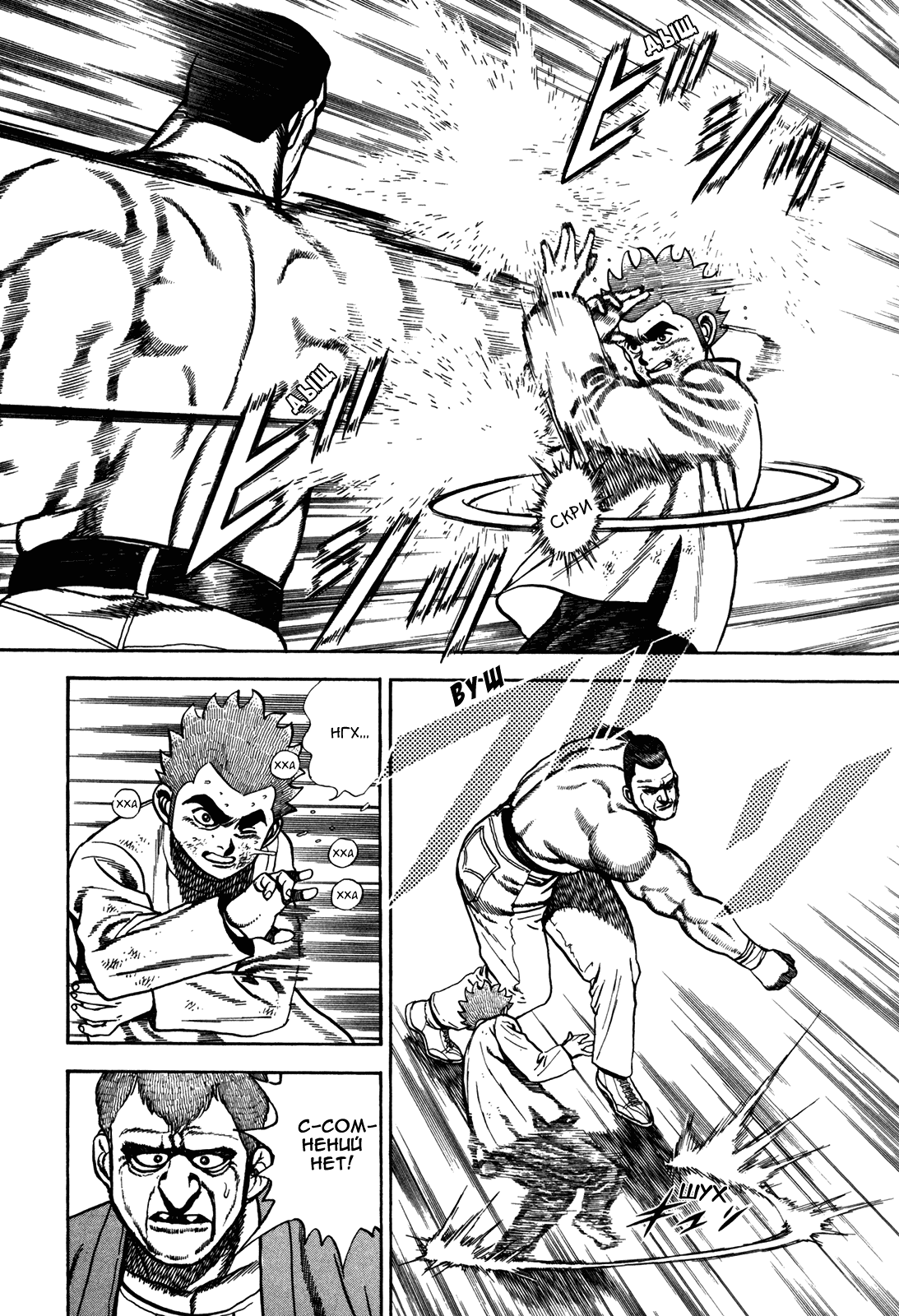 Манга Крепыш: Стальной кулак в школе - Глава 137 Страница 8