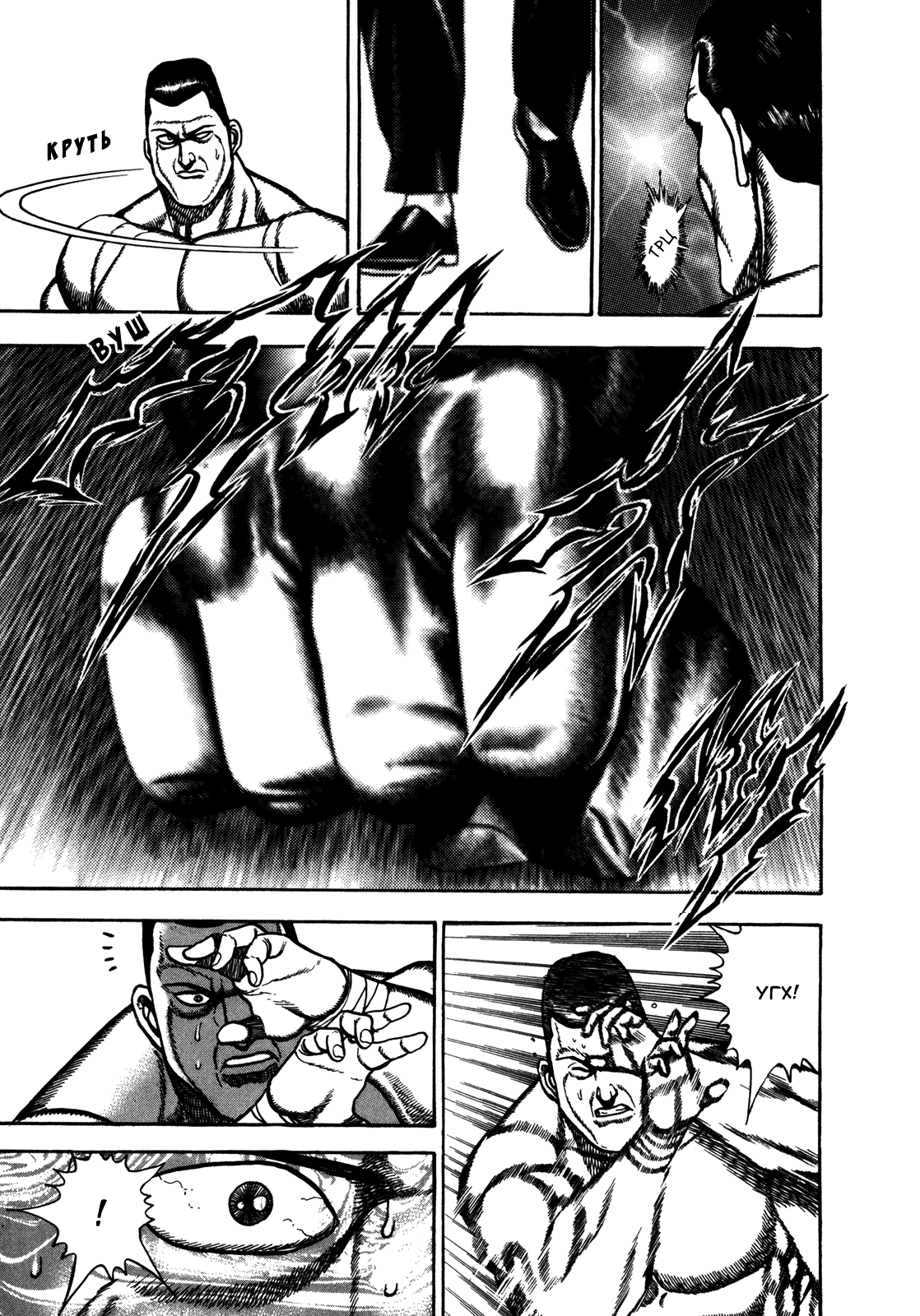 Манга Крепыш: Стальной кулак в школе - Глава 136 Страница 16
