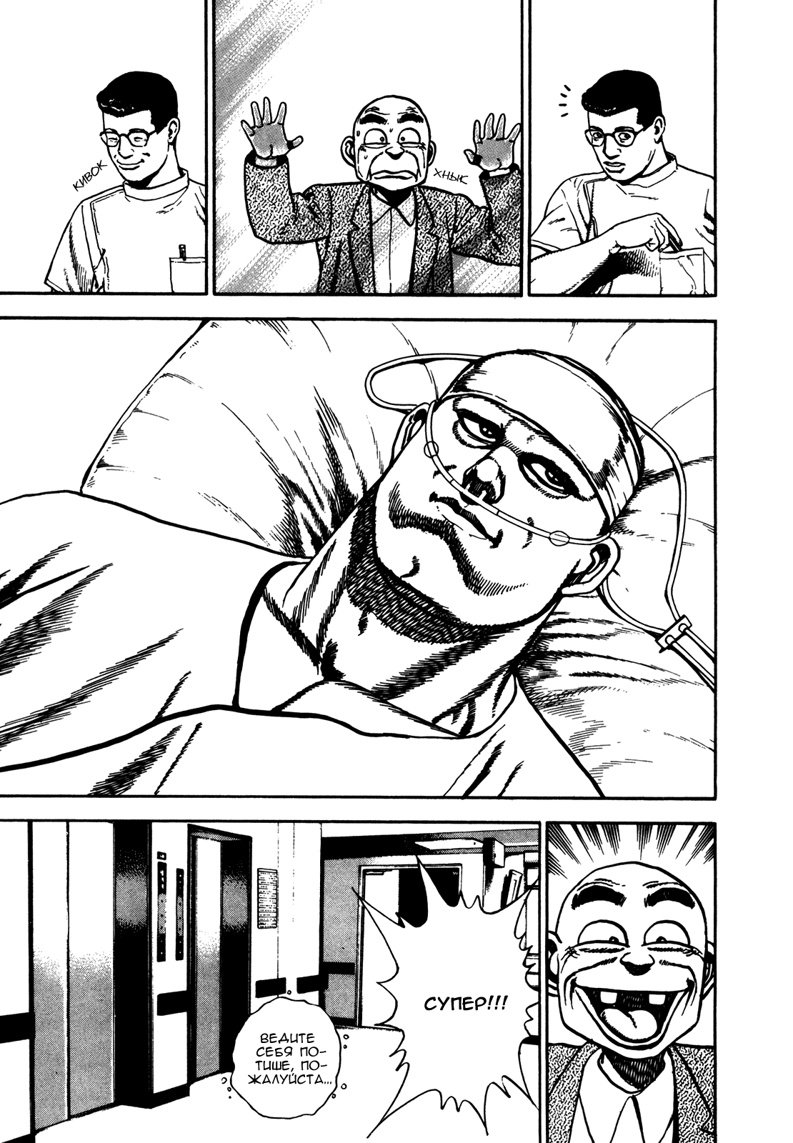Манга Крепыш: Стальной кулак в школе - Глава 136 Страница 12