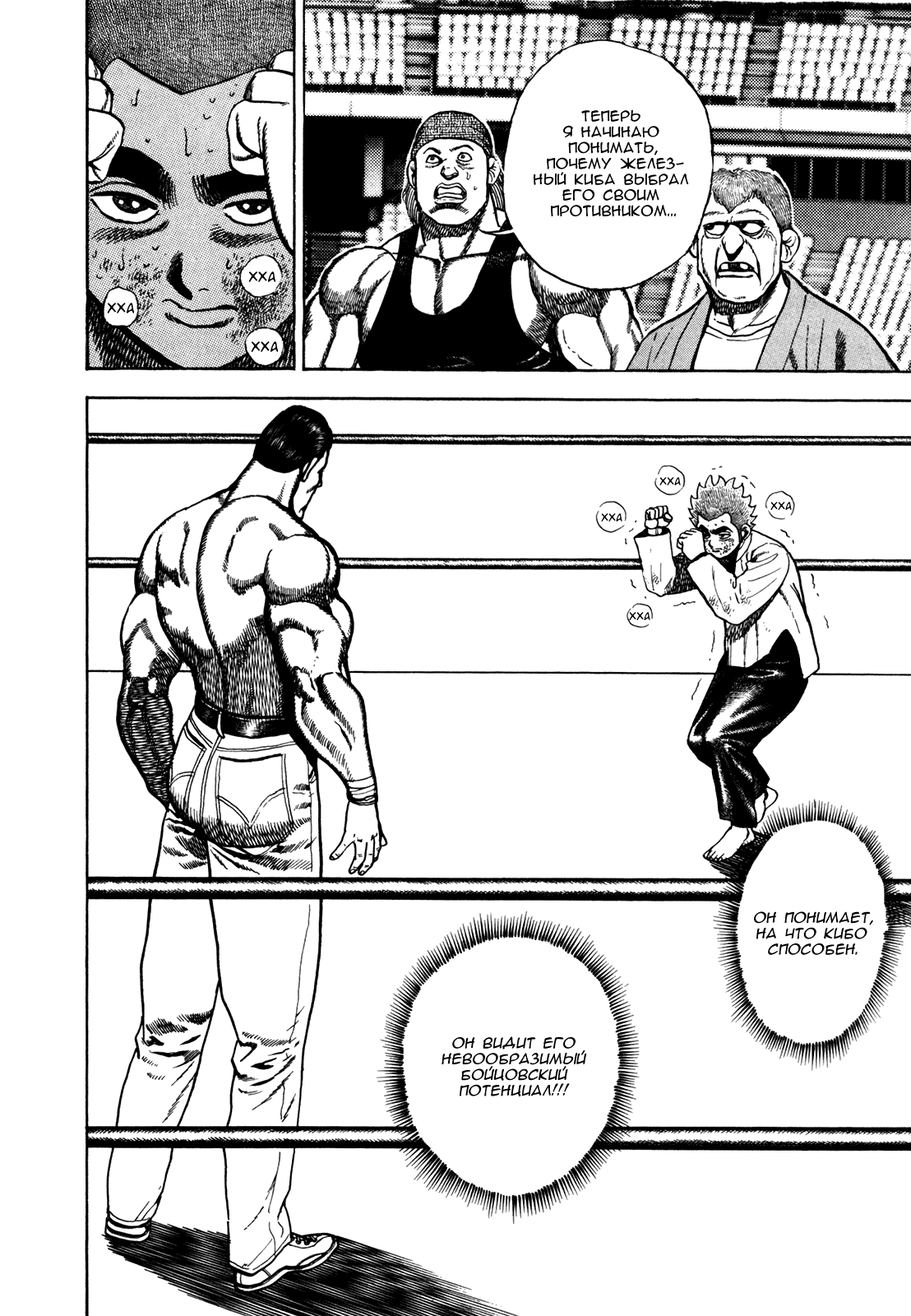 Манга Крепыш: Стальной кулак в школе - Глава 136 Страница 22