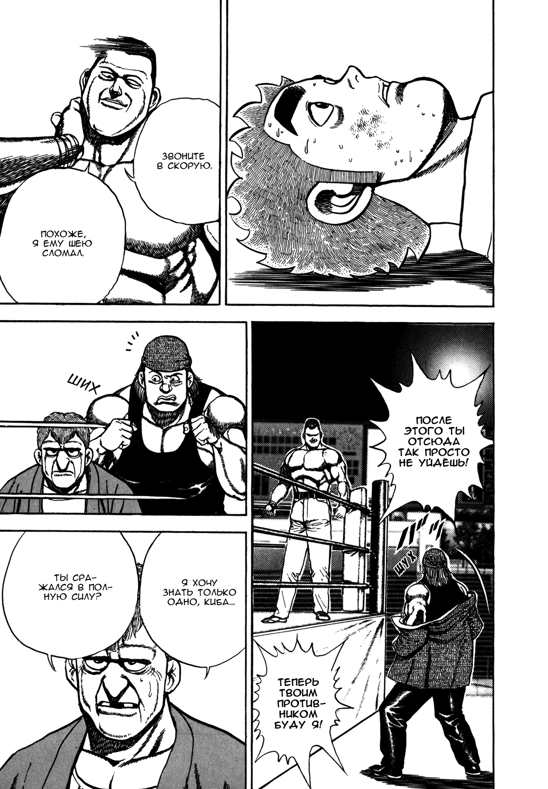 Манга Крепыш: Стальной кулак в школе - Глава 136 Страница 14
