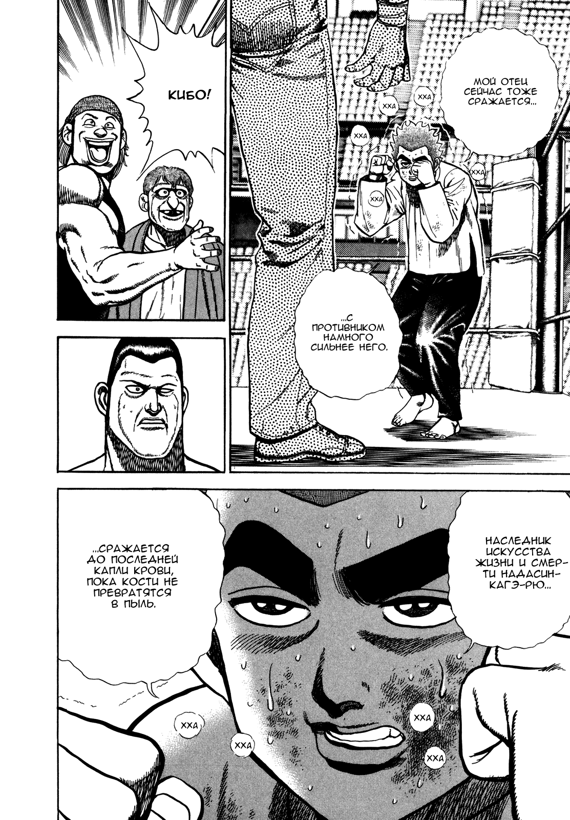 Манга Крепыш: Стальной кулак в школе - Глава 136 Страница 20