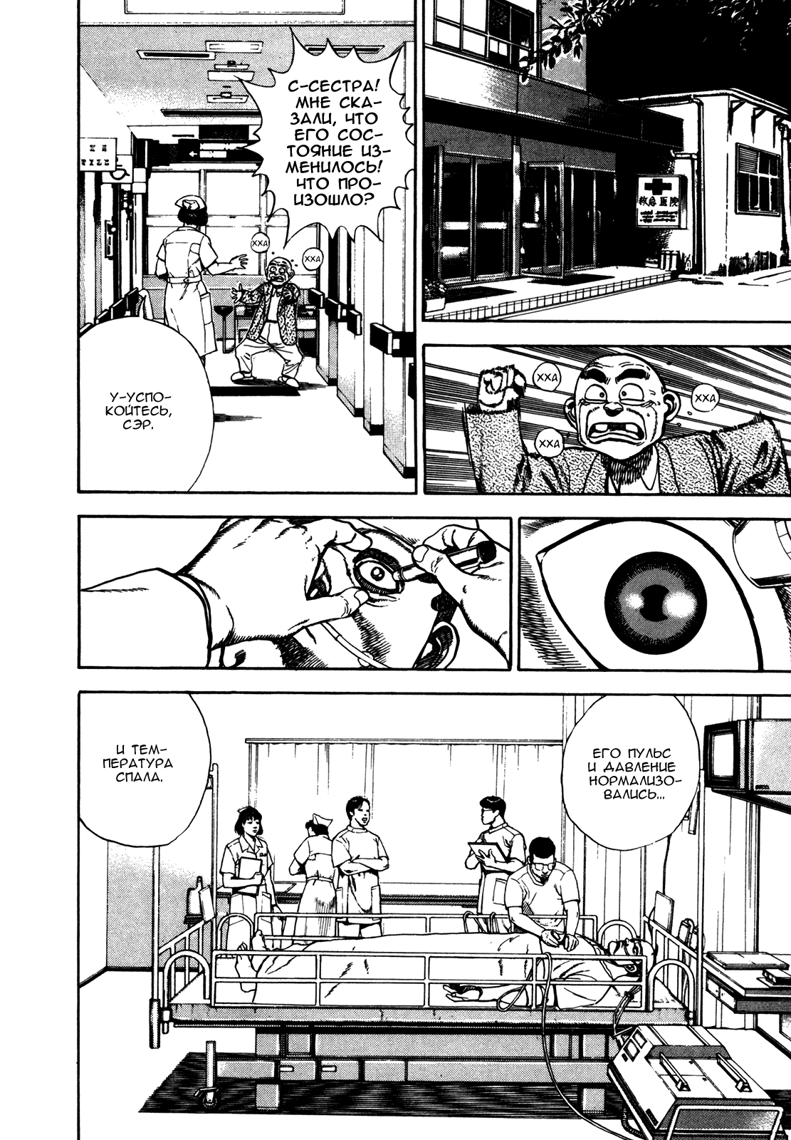 Манга Крепыш: Стальной кулак в школе - Глава 136 Страница 11