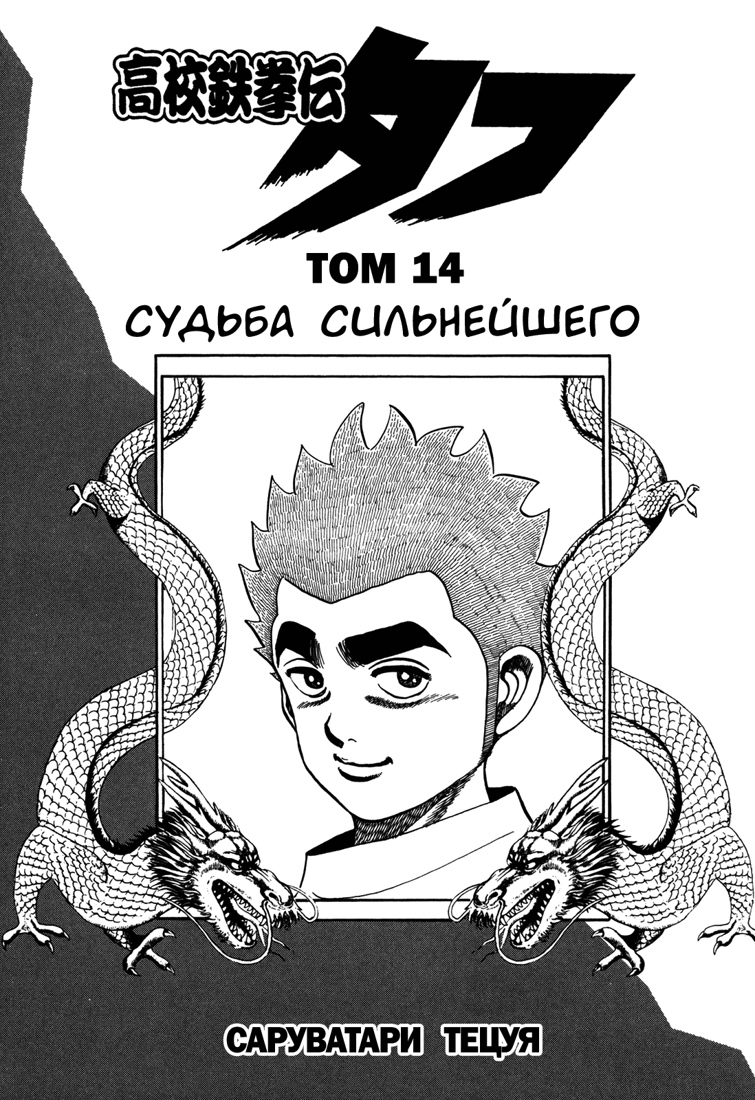 Манга Крепыш: Стальной кулак в школе - Глава 136 Страница 5