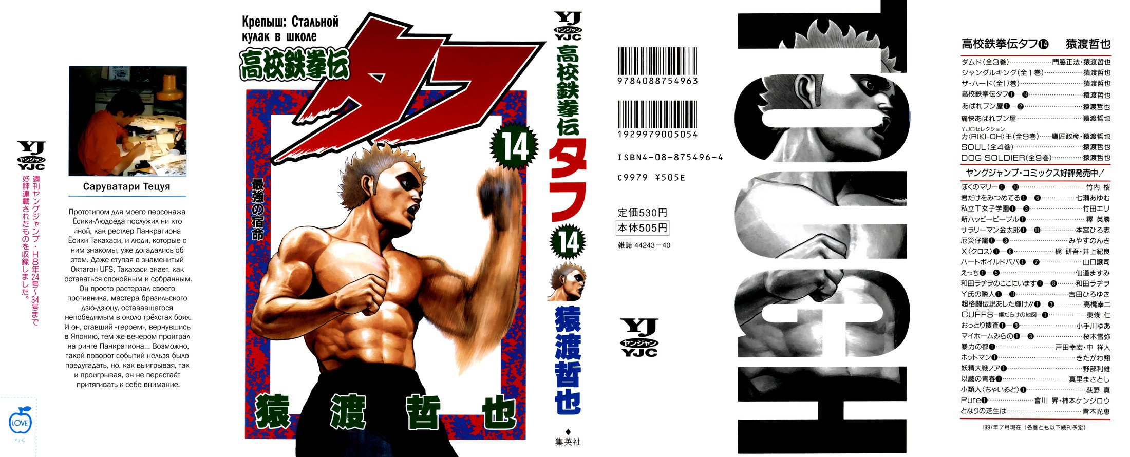 Манга Крепыш: Стальной кулак в школе - Глава 136 Страница 1