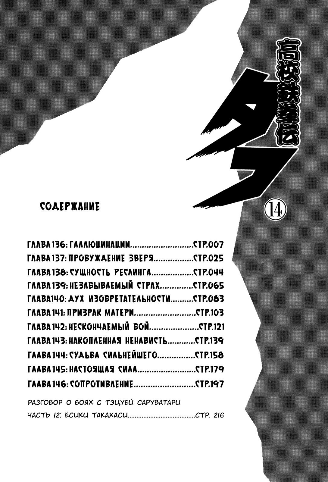 Манга Крепыш: Стальной кулак в школе - Глава 136 Страница 6