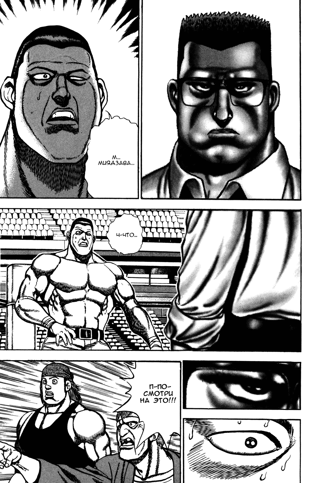 Манга Крепыш: Стальной кулак в школе - Глава 136 Страница 18