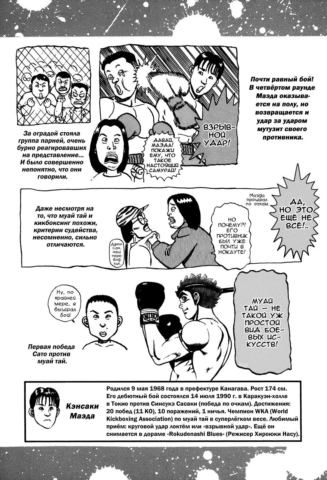 Манга Крепыш: Стальной кулак в школе - Глава 135 Страница 20