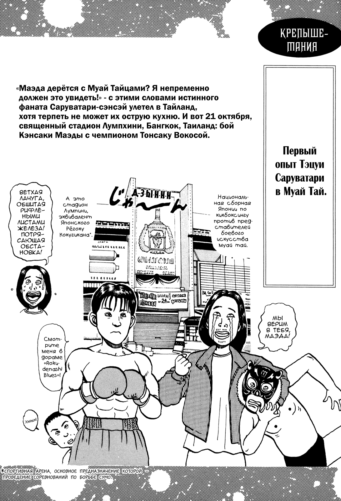 Манга Крепыш: Стальной кулак в школе - Глава 135 Страница 19