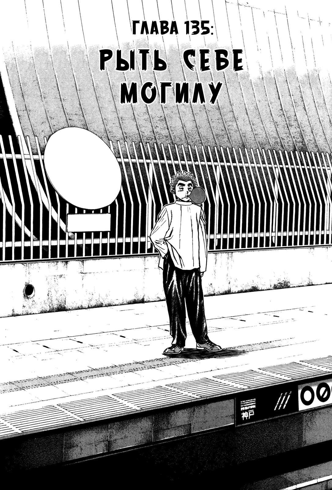 Манга Крепыш: Стальной кулак в школе - Глава 135 Страница 2