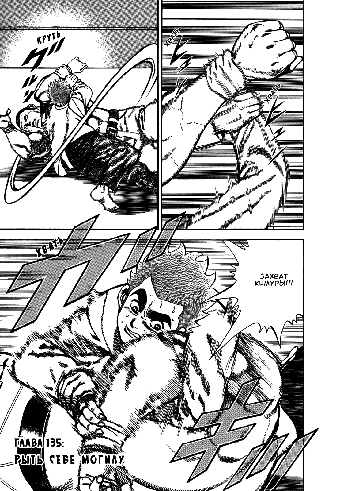 Манга Крепыш: Стальной кулак в школе - Глава 135 Страница 1