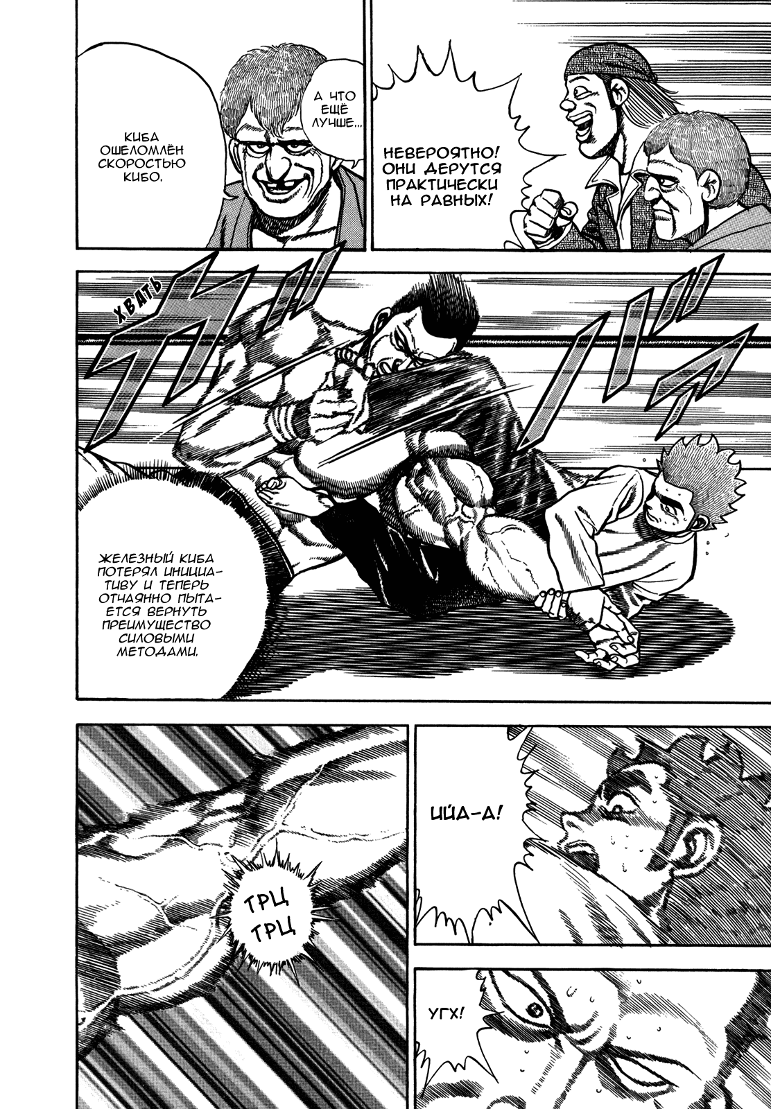 Манга Крепыш: Стальной кулак в школе - Глава 135 Страница 6