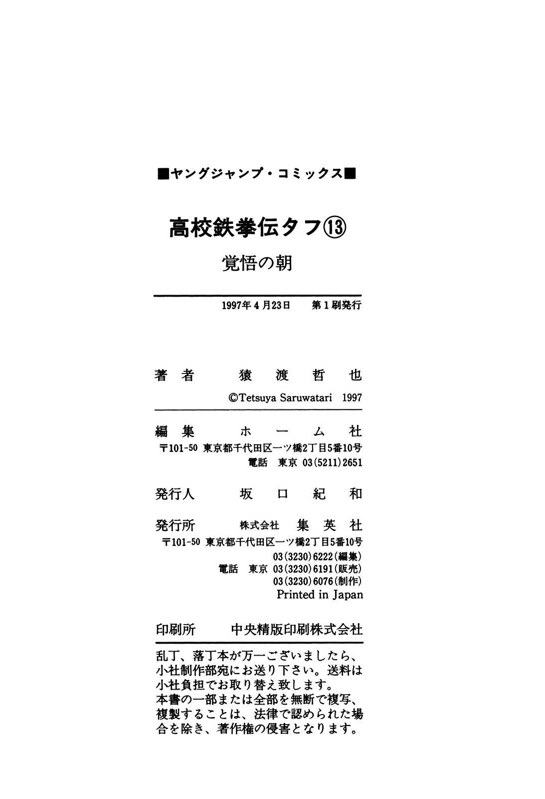 Манга Крепыш: Стальной кулак в школе - Глава 135 Страница 21