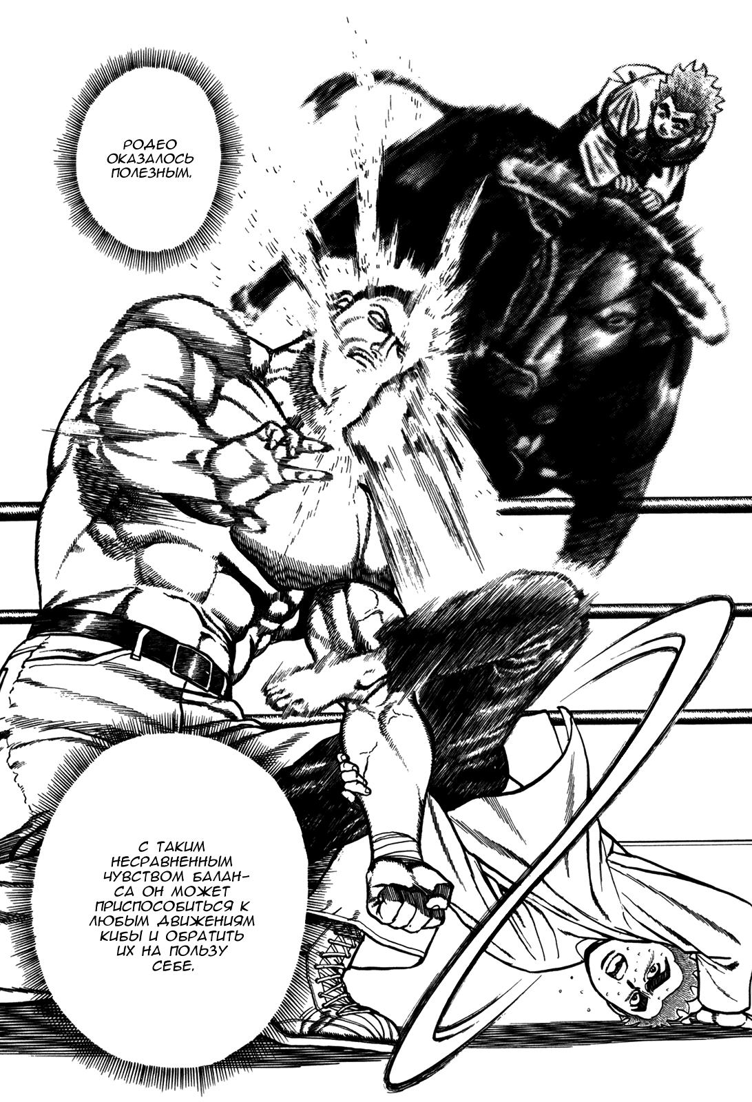 Манга Крепыш: Стальной кулак в школе - Глава 135 Страница 8