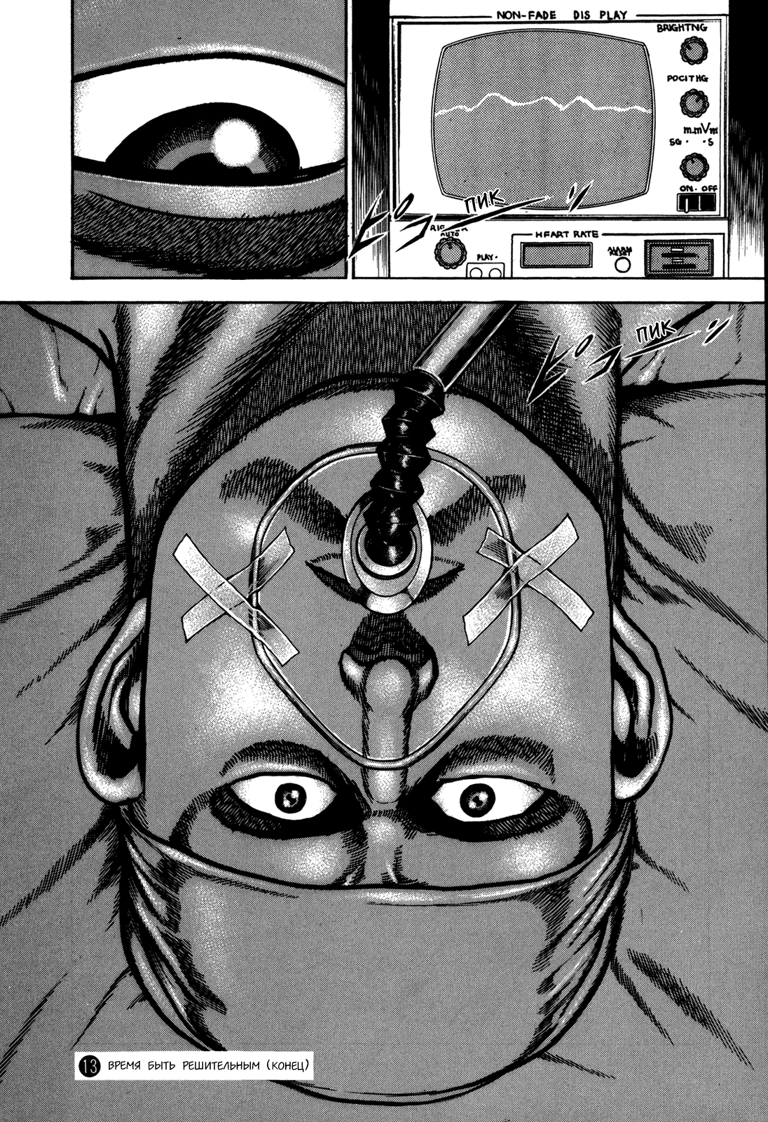 Манга Крепыш: Стальной кулак в школе - Глава 135 Страница 17